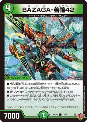 Duel Masters - DM25-RP2 73/77 Bazaga-Berg Fourtwo [Rank:A]