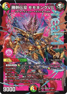 Duel Masters - DM25-EX2 DM1/DM4 Momoking Versus, Jonetsu Double [Rank:A]