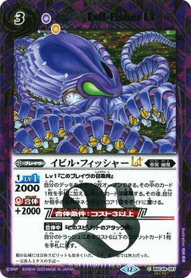 Battle Spirits - Evil-Fisher LT (SECRET) [Rank:A]