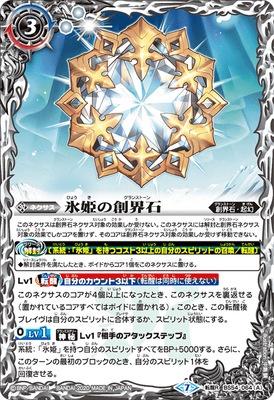 Battle Spirits - Ice Princess's Grandstone / Ice Demon-God Princess [Rank:A]