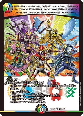 Duel Masters - DM25-EX2 40/105 「Destructive Red! Scrapper Red!」「Knowledgeable Blue! Brain Blue!」「Enchanting Green! Trap Green!」「Fla [Rank:A]