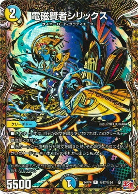 Duel Masters - DM24-RP4 ㊙17/㊙24 Syrix, Electro Explorer [Rank:A]