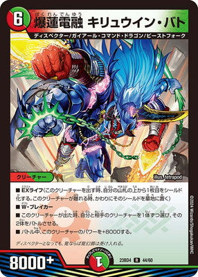 Duel Masters - DM23-BD4 44/60 Kiryuin Bato, Electrofused Blast Crimson [Rank:A]