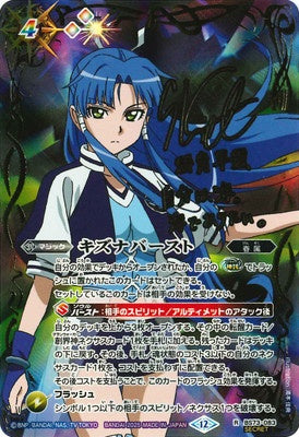 Battle Spirits - Kizuna Burst (Parallel) [Rank:A]