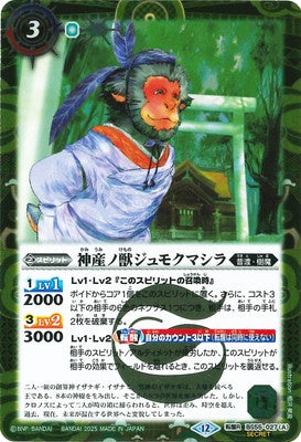 Battle Spirits - The KamiumiBeast JumokuMashira / Izanagi's Kamiumi Temple (Parallel) [Rank:A]