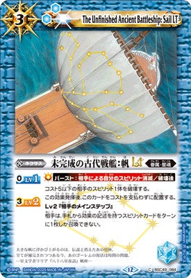 Battle Spirits - The Unfinished Ancient Battleship:Sail LT [Rank:A]