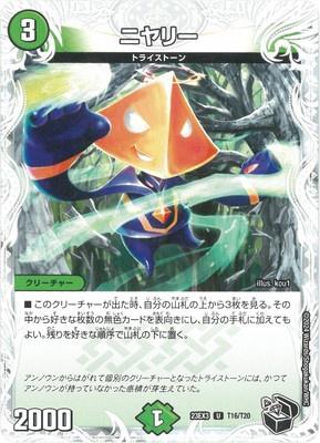 Duel Masters - DM23-EX3 T16/T20 Niyare [Rank:A]