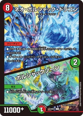 Duel Masters - DM25-BD1 16/17 Neo Bolshack Dragon / Bolshackssohn [Rank:A]