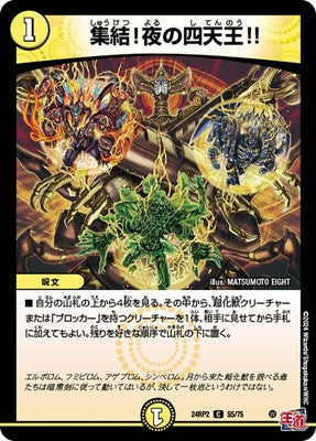 Duel Masters - DM24-RP2 55/75 Assemble! Night of Four Heavenly Kings!! [Rank:A]