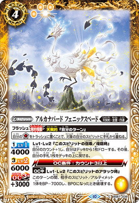 Battle Spirits - Arcanabird-Phoenixpade [Rank:A]