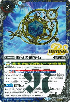 Battle Spirits - Chrownos' Grandstone / Chrownos Demon-God (Parallel) [Rank:A]