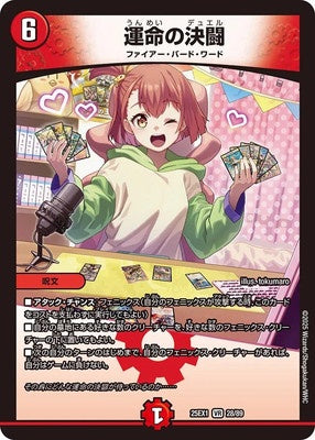 Duel Masters - DM25-EX1 28/89 Duel of Destiny [Rank:A]