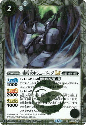 Battle Spirits - The CleverMachineDog Kishudog LT (Secret) [Rank:A]