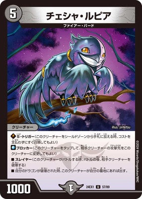 Duel Masters - DM24-EX1 57/89 Cheshire Lupia [Rank:A]