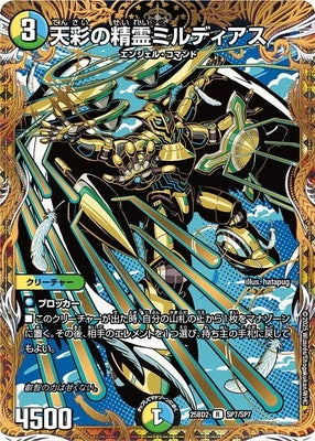 Duel Masters - DM25-BD2 SP7/SP7 Mildias, Heavenly Hues Elemental [Rank:A]