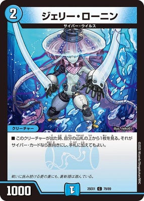 Duel Masters - DM25-EX1 79/89 Jelly Ronin [Rank:A]