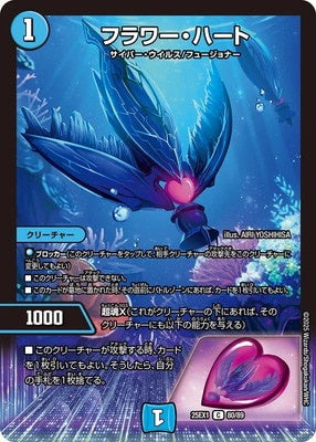 Duel Masters - DM25-EX1 80/89 Flower Heart [Rank:A]