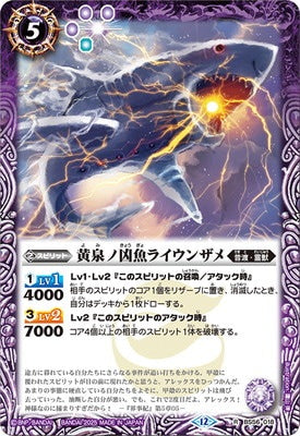 Battle Spirits - The YomiFierceFish RaiunZame [Rank:A]