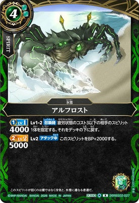 Battle Spirits - Alufrost [Rank:A]