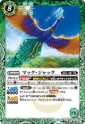 Battle Spirits - Maku-Jaku [Rank:A]