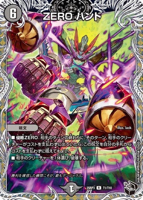 Duel Masters - DM25-RP3 T1/T10 ZERO Hand [Rank:A]