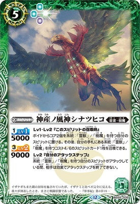Battle Spirits - The KamiumiWindDeity Shinatsuhiko [Rank:A]
