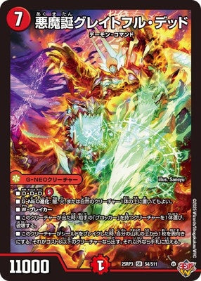 Duel Masters - DM25-RP3 S4/S11 Grateful Dead, Evil Demon's Birth [Rank:A]