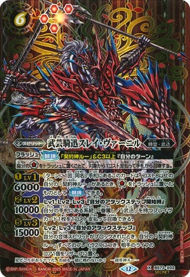 Battle Spirits - The MartialArtRider Slei-Vanir (Parallel) [Rank:A]