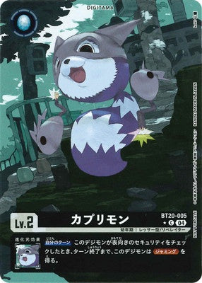 Digimon TCG - BT20-005 Caprimon (Parallel) [Rank:A]