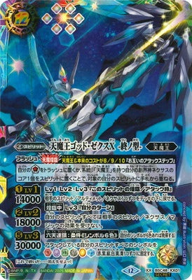 Battle Spirits - The HeavenlyDemonKing God-Sechs X -Type The End- (Secret) [Rank:A]