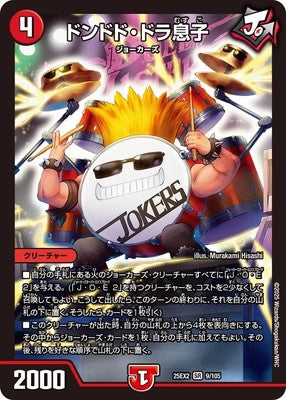 Duel Masters - DM25-EX2 9/105 Dondodo Doramusko [Rank:A]