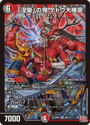 Duel Masters - DM24-RP4 S9/S11 Gedodaigongen, Oni of "Nirvana" [Rank:A]