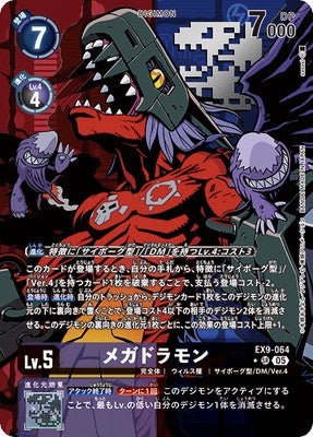 Digimon TCG - EX9-064 Megadramon (Parallel) [Rank:A]
