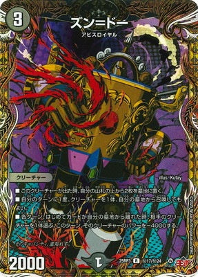 Duel Masters - DM25-RP3 ㊙17/㊙24 Zun = Do [Rank:A]