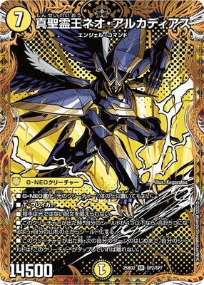 Duel Masters - DM25-BD2 SP2/SP7 Neo Alcadeias, True Lord of Spirits [Rank:A]