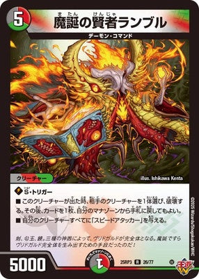 Duel Masters - DM25-RP3 26/77 Rumble, Demon's Birth Sage [Rank:A]