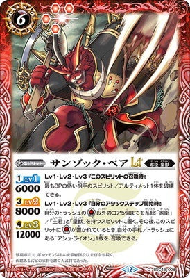 Battle Spirits - Sanzokku-Bear LT [Rank:A]