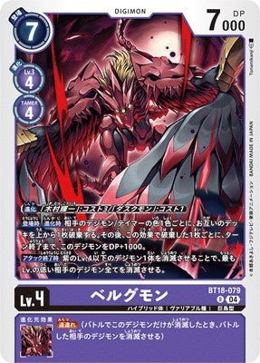 Digimon TCG - BT18-079 Velgrmon [Rank:A]