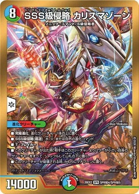 Duel Masters - DM26-EX2 SPR㊙4/SPR㊙5 Charismazone, Triple S-Rank Invader [Rank:A]