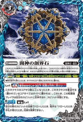 Battle Spirits - Fighting Spirit's Grandstone / Fighting Demon-God [Rank:A]
