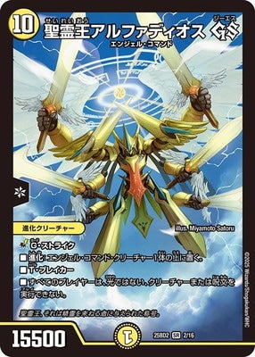 Duel Masters - DM25-BD2 2/16 Alphadios GS, Lord of Spirits [Rank:A]