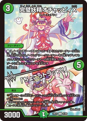 Duel Masters - DM24-EX1 81/89 Ochappi X, Idol Faerie / Choco Trap! [Rank:A]