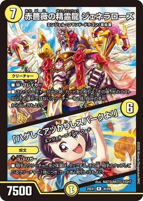 Duel Masters - DM25-EX1 36/89 Generarose, Red Rose Dragon Elemental / "It's a bald and hot spark!" [Rank:A]