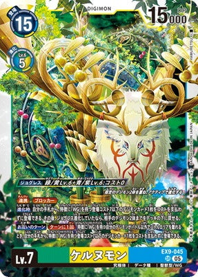 Digimon TCG - EX9-045 Cernumon [Rank:A]