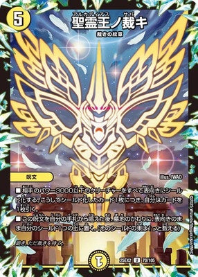 Duel Masters - DM25-EX2 70/105 Alcadeias's Judgment [Rank:A]