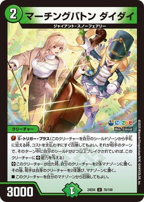 Duel Masters - DM24-EX4 76/100 Daidai, Marching Baton [Rank:A]