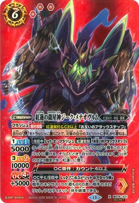 Battle Spirits - The CrimsonStarDragonDeity Sieg-Meteorwurm (Parallel) [Rank:A]