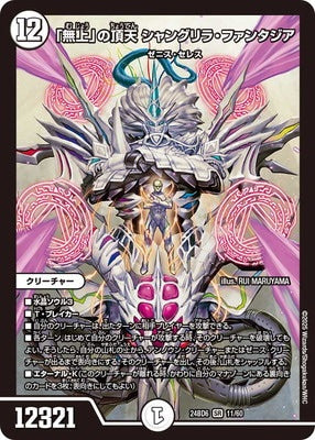 Duel Masters - DM24-BD6 11/60 Shangri-La Fantasia, Heavenly Zenith of "Excellence" [Rank:A]