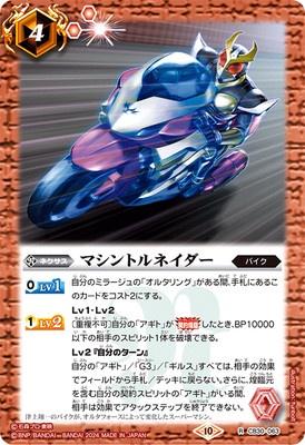 Battle Spirits - Machine Tornador [Rank:A]