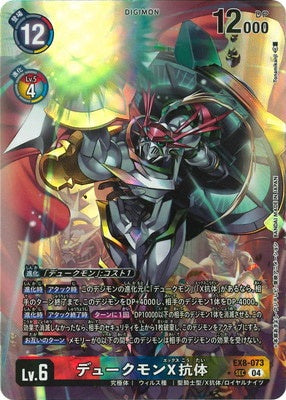 Digimon TCG - EX8-073 Dukemon X-Antibody (Parallel) [Rank:A]